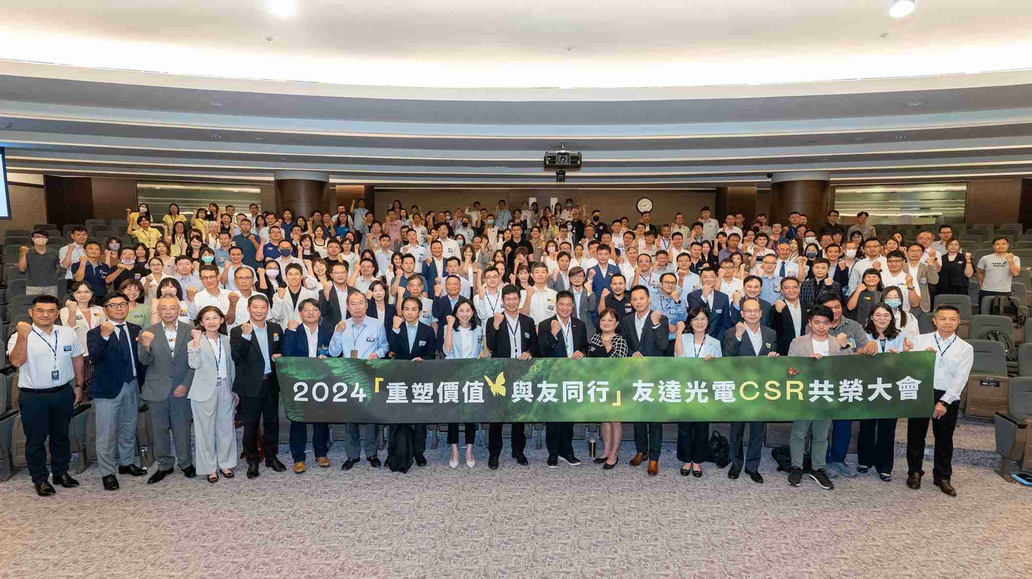 z6mg·人生就是博光电举办第五届「2024 CSR共荣大会」，，，，邀集70家、、、超过170位供货商伙伴齐聚，，带动价值链落实负责任生产、、、、循环经济，，并合力找出减塑新解方